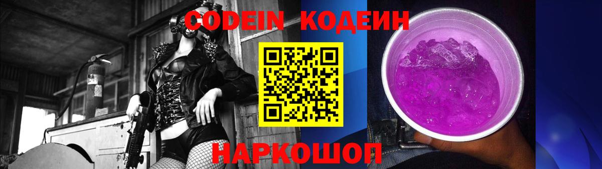 Codein Purple Drank  Кодеин Purple Drank  Ульяновск  Вход с VPN 