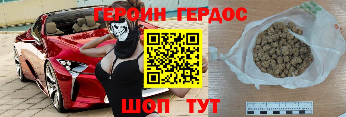 Героин хмурый Ульяновск