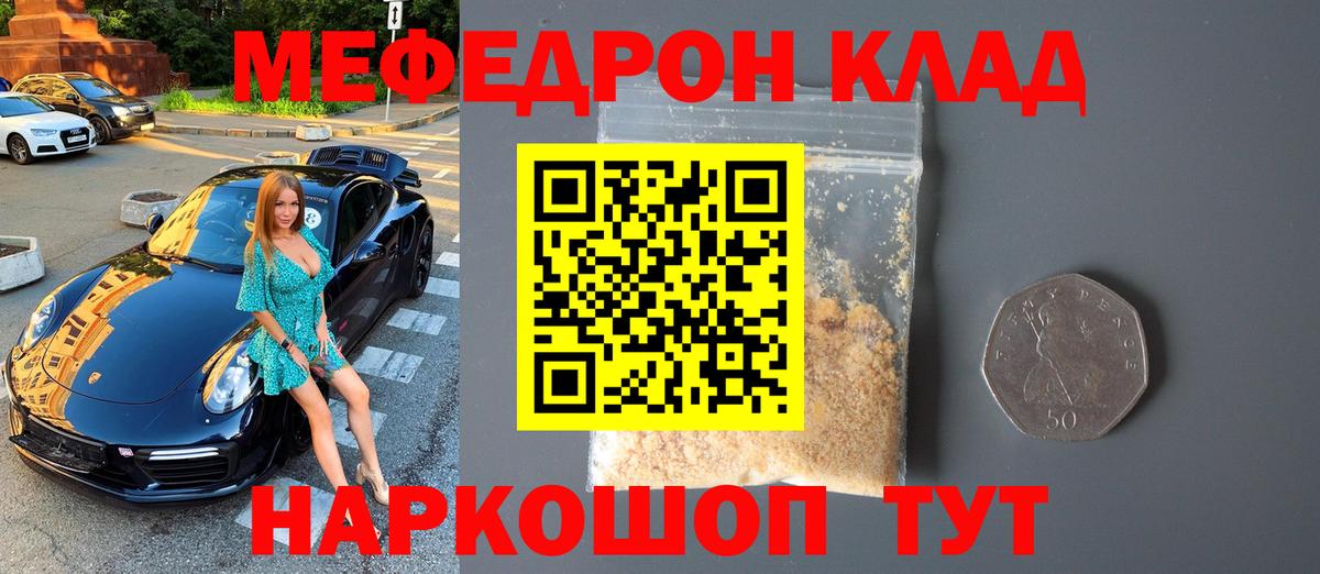 МЕФ кристаллы Ульяновск
